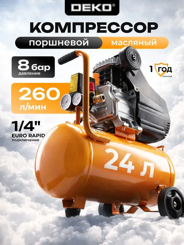 Компрессор воздушный масляный DEKO 24л, 1500Вт, 260 л/мин DKAC24DR, 24 л, 1500 Вт