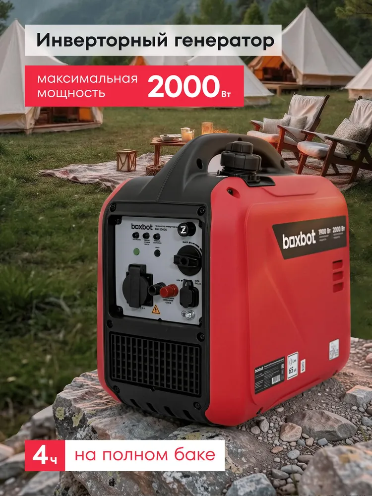 Генератор бензиновый инверторный тихий 2 кВт BOXBOT BGI 2000S, вариант