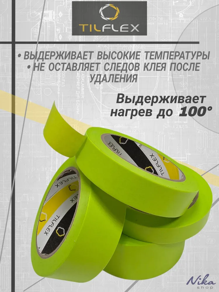 Скотч малярный высокотемпературный TILFLEX, для покраски и детейлинга, 36мм - 1 штука, 36мм, фото 5