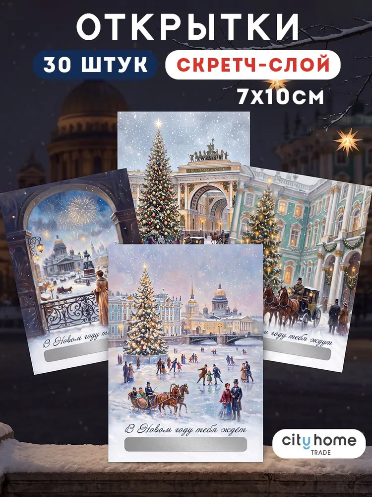Открытки новогодние со стираемым слоем "С Новым годом!", 5х7 см, набор 25 шт, 7x10 см, 30 шт