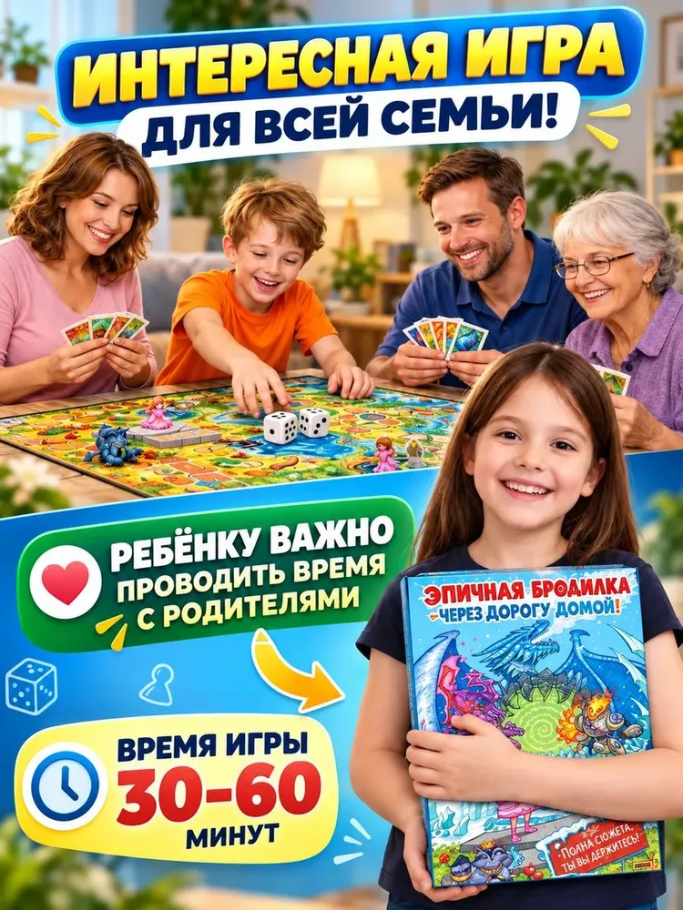 Настольная игра для детей и всей семьи Эпичная бродилка, вариант, фото 2