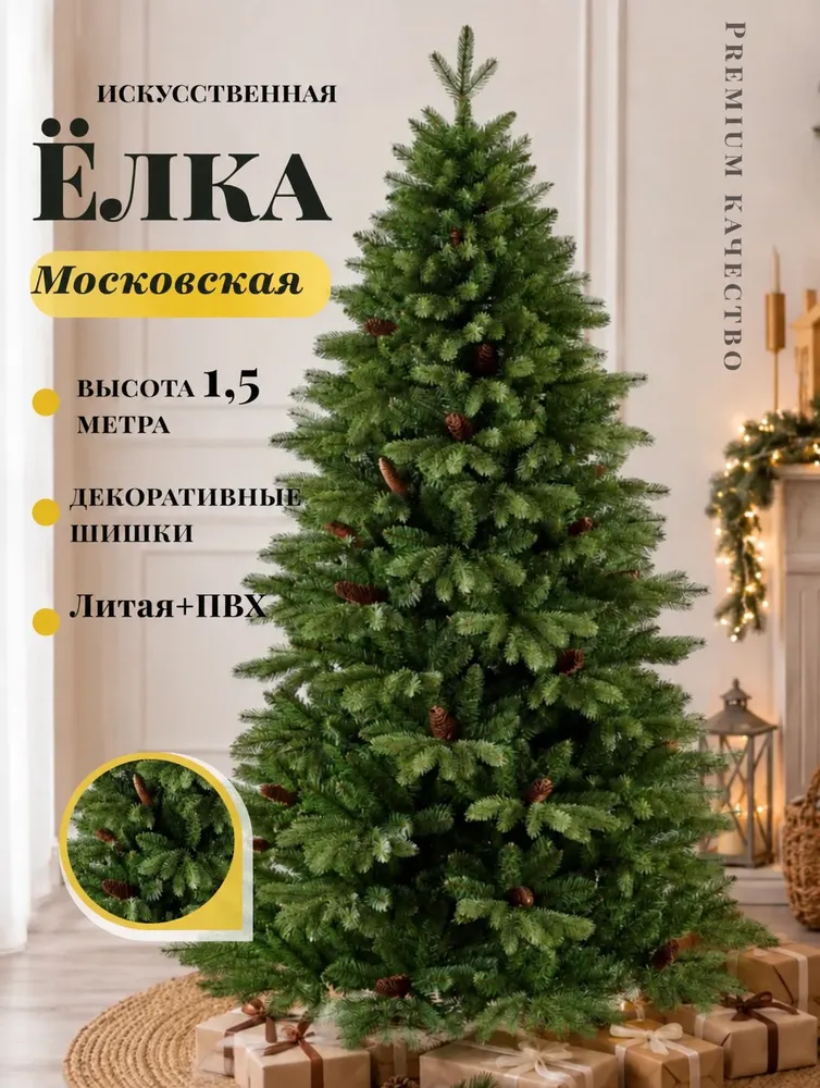 Елка Max Christmas Московская, напольная, 150 см, вариант