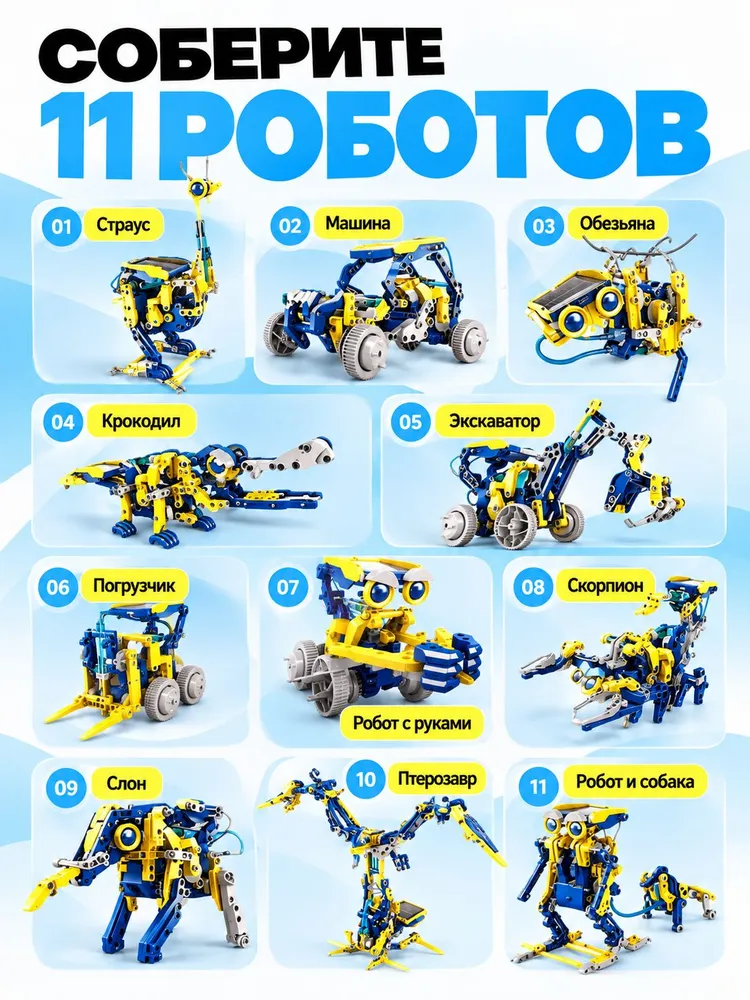 Электронный конструктор, Конструктор робот, 11в1, На солнечной батарее, Развивающий, вариант, фото 3