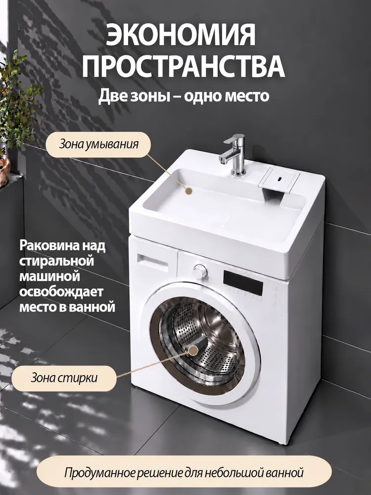Раковина над стиральной машиной GoodStuff Афина 60 на 50, вариант, фото 5