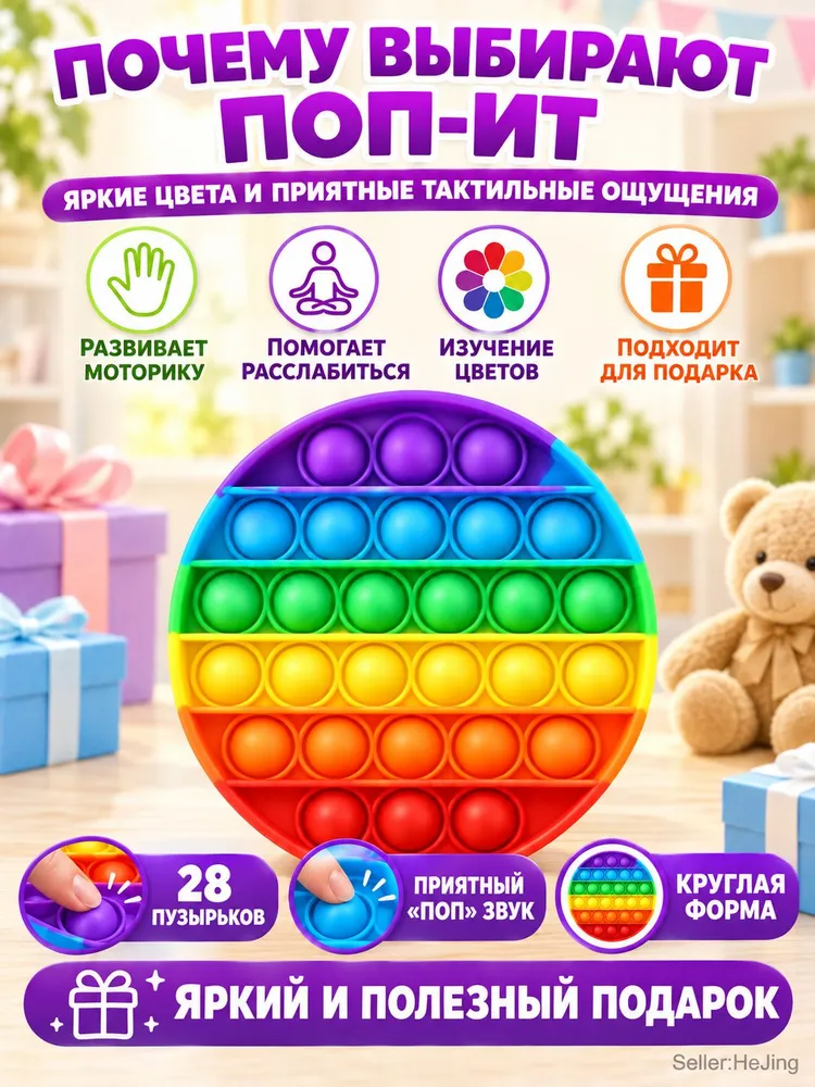 Поп-ит антистресс круглый радужный, диаметр 12 см, 28 пузырьков, игрушка из пищевого силикона для детей и взрослых, 1 шт, 1 шт, фото 6