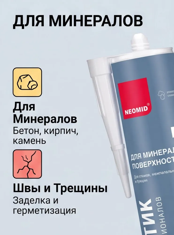 Герметик строительный NEOMID mineral professional 310 мл. картридж Серый, 310 мл, фото 3
