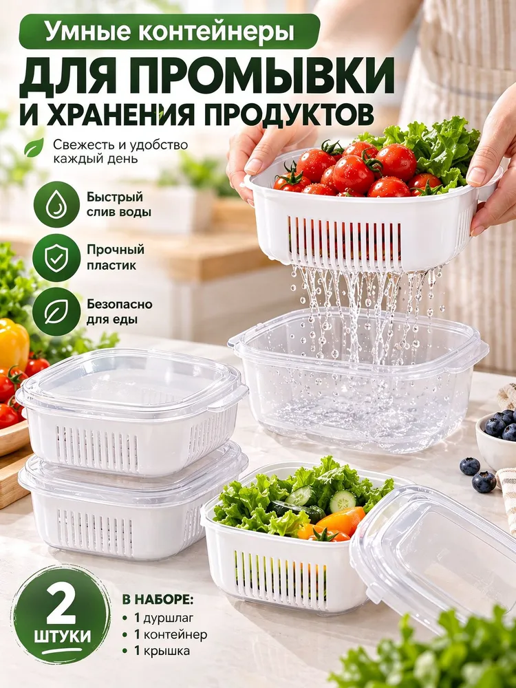 Органайзер для холодильника 2 шт пластик, 2 шт