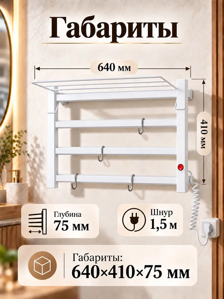 Полотенцесушитель электрический с полкой , лесенка , длина 60 см , ширина 41 см, глубина 7,5 см , вилка, шнур 1,5 метра , цвет белый матовый, 1,5 м, фото 3