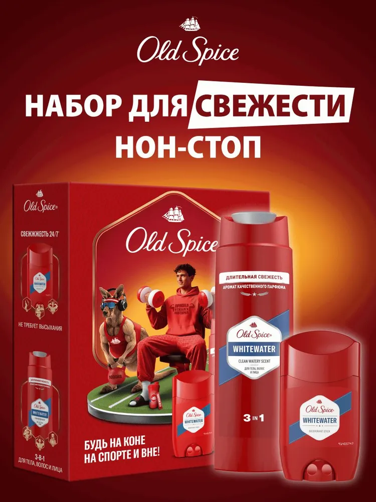 Мужской набор  Old Spice Whitewater дезодорант-стик 50мл и гель для душа 3в1 250мл, 50 мл, 250 мл
