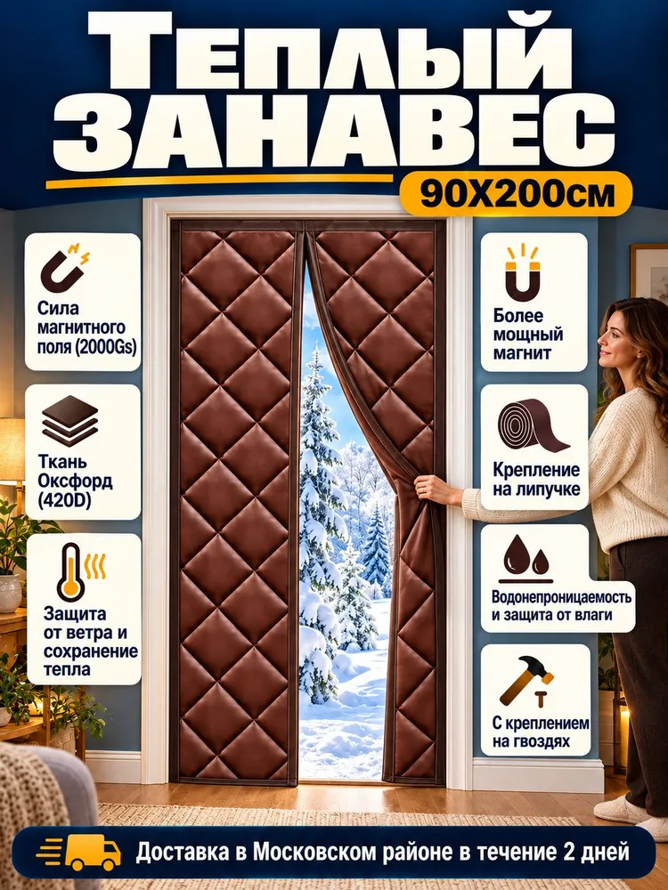 Занавеска на дверь нитяная 90x200 см коричневый, 90x200 см