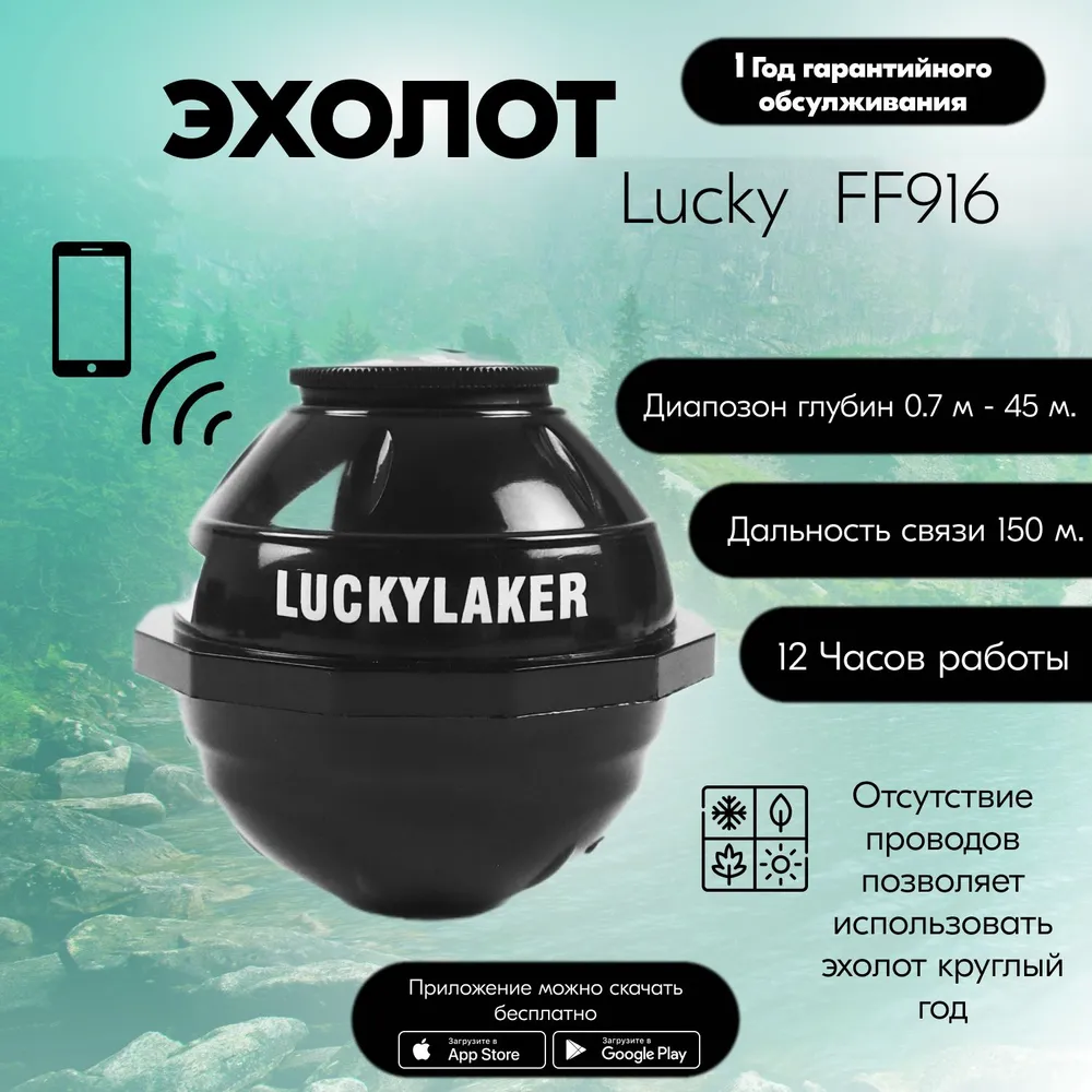 Эхолот для рыбалки беспроводной Lucky Laker FF916, Wi-Fi на телефон, глубина 45 м, зимний и летний, вариант