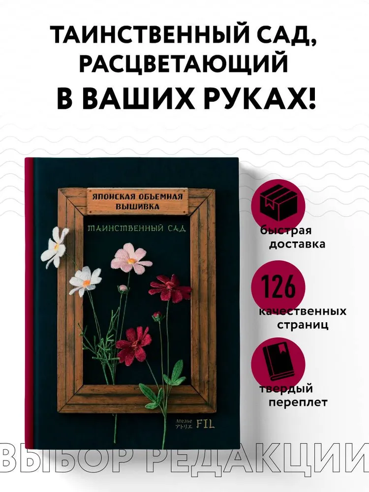 Таинственный сад. Японская объемная вышивка (с рамкой) | Ателье Фил, вариант