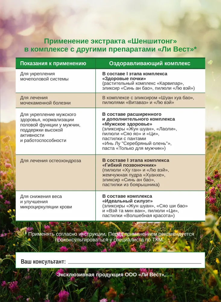 Шеншитонг экстракт для лечения мочекаменной болезни, профилактика, Ли Вест, вариант, фото 3