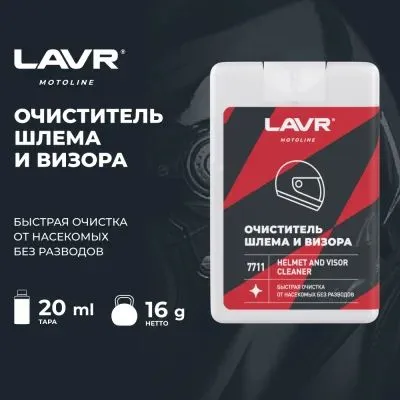 LAVR MOTO Очиститель шлема и визора Ln7711, 20 мл, 20 мл, фото 3