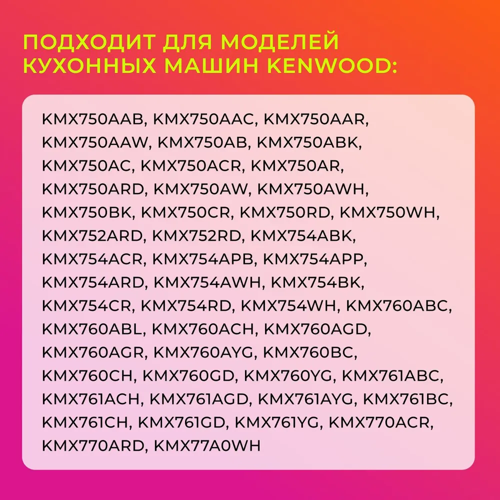 Насадка для смешивания мягких смесей для кухонных машин Kenwood серии KMX (kMix), вариант, фото 3