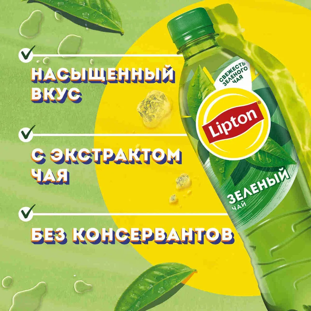 Холодный чай Lipton Зелёный, 0,5 л