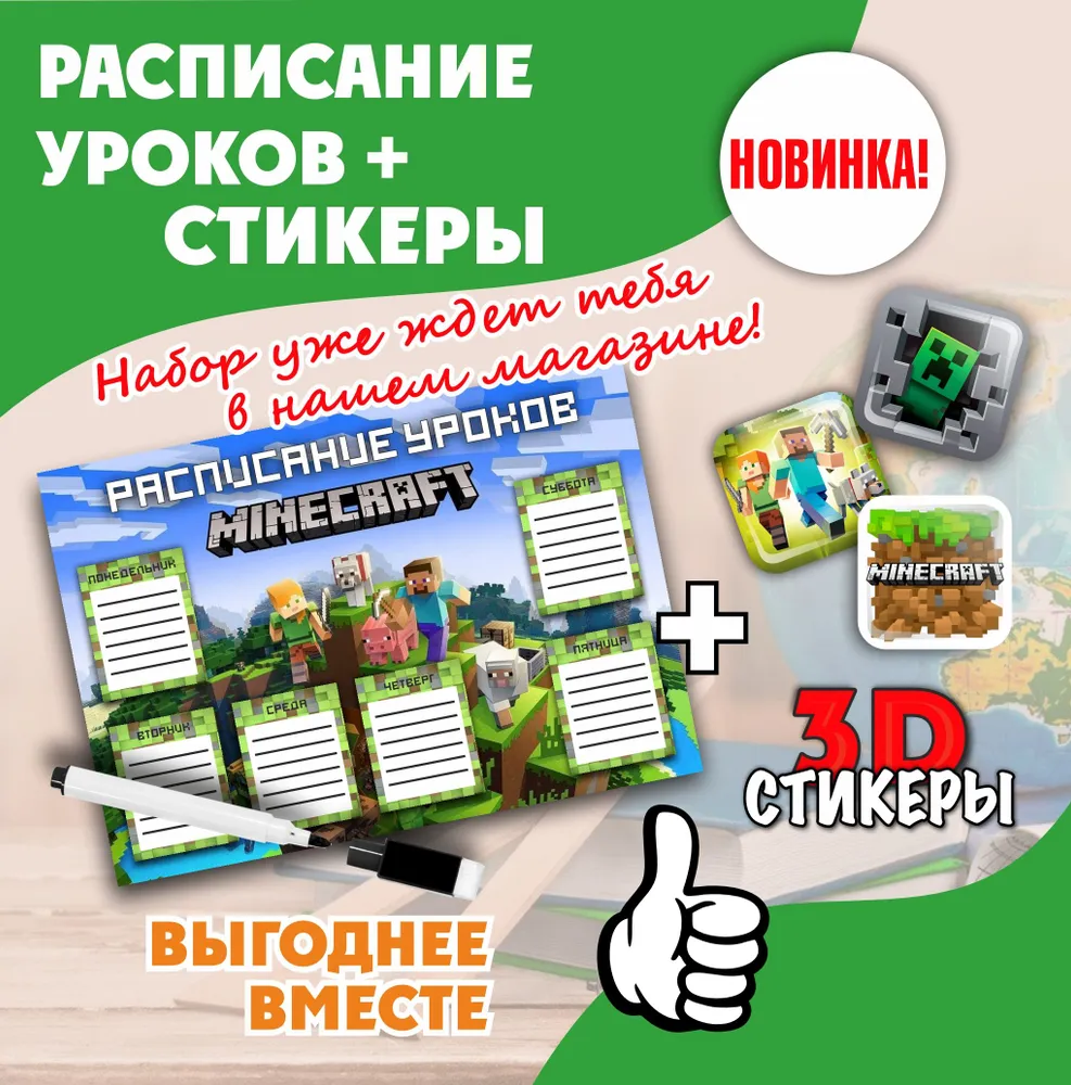Расписание уроков в стиле Minecraft (Майнкрафт) многоразовое А4 с маркером, вариант, фото 5