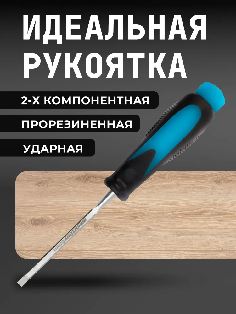 Долото по дереву 8 мм Smartbuy, прорезиненная ударная рукоятка, 6 мм, фото 2