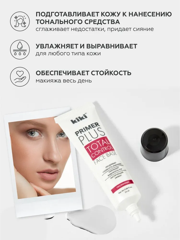 Праймер для лица Kiki PRIMER PLUS, прозрачный, база-основа под макияж, матирующий, продлевает стойкость макияжа, 25 мл, кики, 25 мл, фото 3