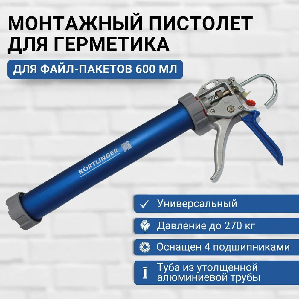Пистолет для герметика 600 мл. Kortlinger, 600 мл