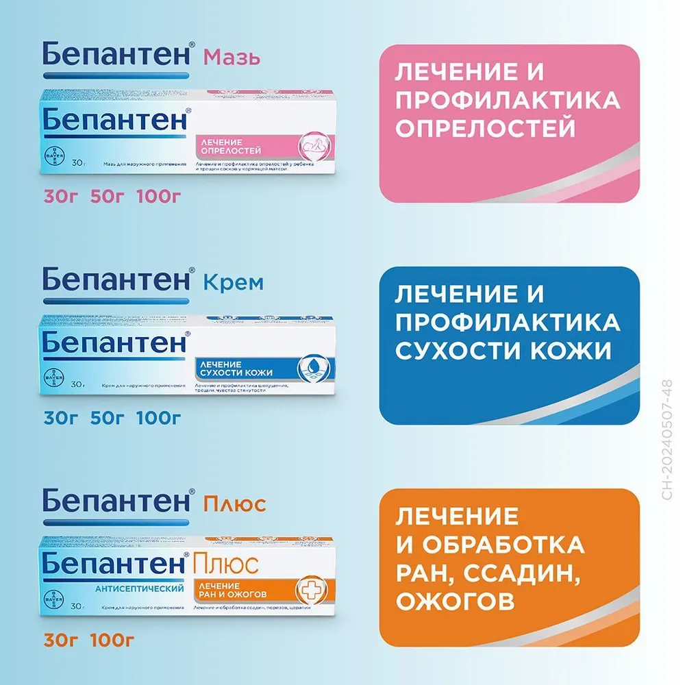 Бепантен, мазь 5%, 30 г, 30 г, фото 5