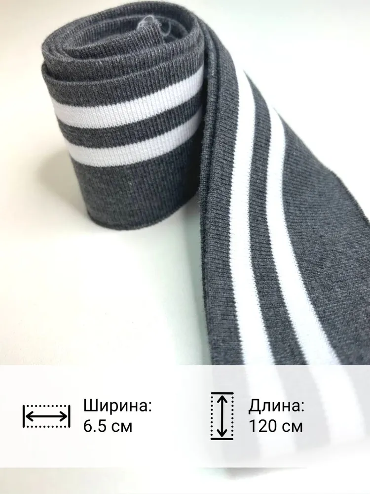 Подвяз трикотажный 6.5х120(+-2)см, Серый с 2 белыми полосками, 6.5x120, фото 3