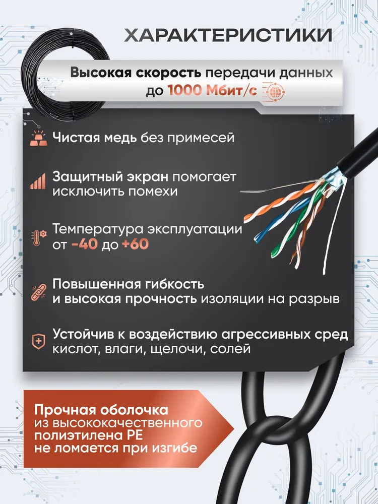 Витая пара уличная 305м медь, FTP кабель, витая пара экранированная, Cat5e, CU, PE, 100 м, фото 2