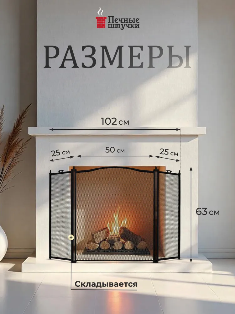 Экран для камина защитный черный 102 см х 63 см Печные штучки, черный, фото 3
