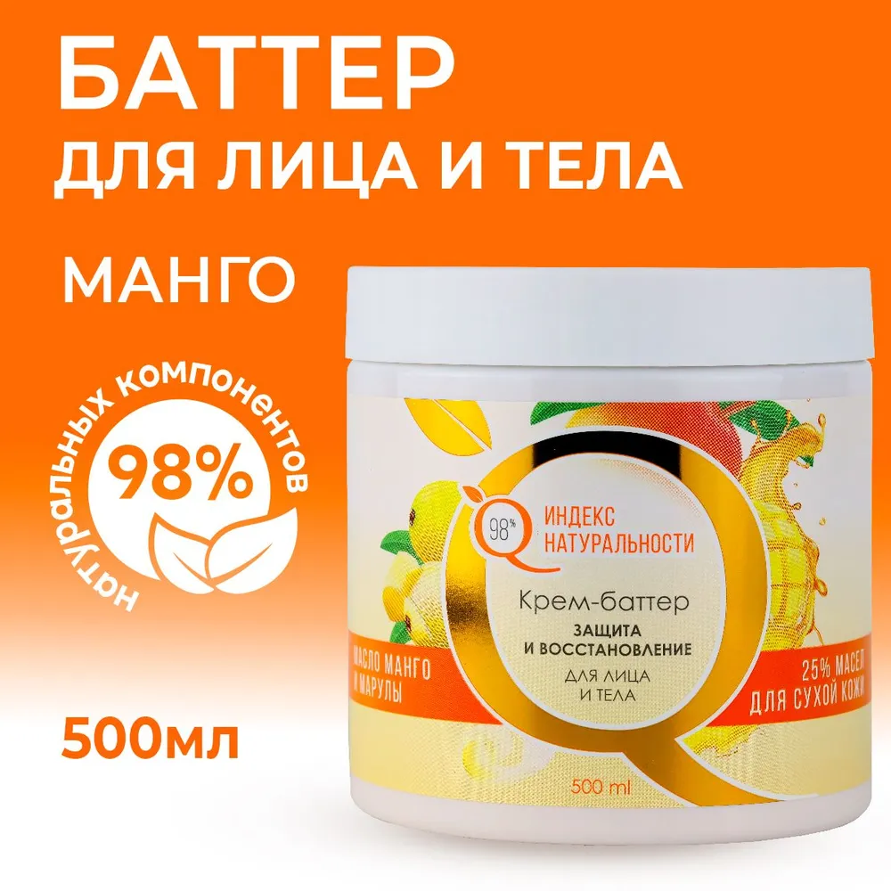 ИНДЕКС НАТУРАЛЬНОСТИ Крем баттер для лица и тела увлажняющий без ощущения липкости подходит для всех #1