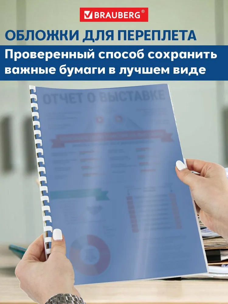 Обложка для переплета А4, прозрачный пластик 200 мкм, синий, фото 4