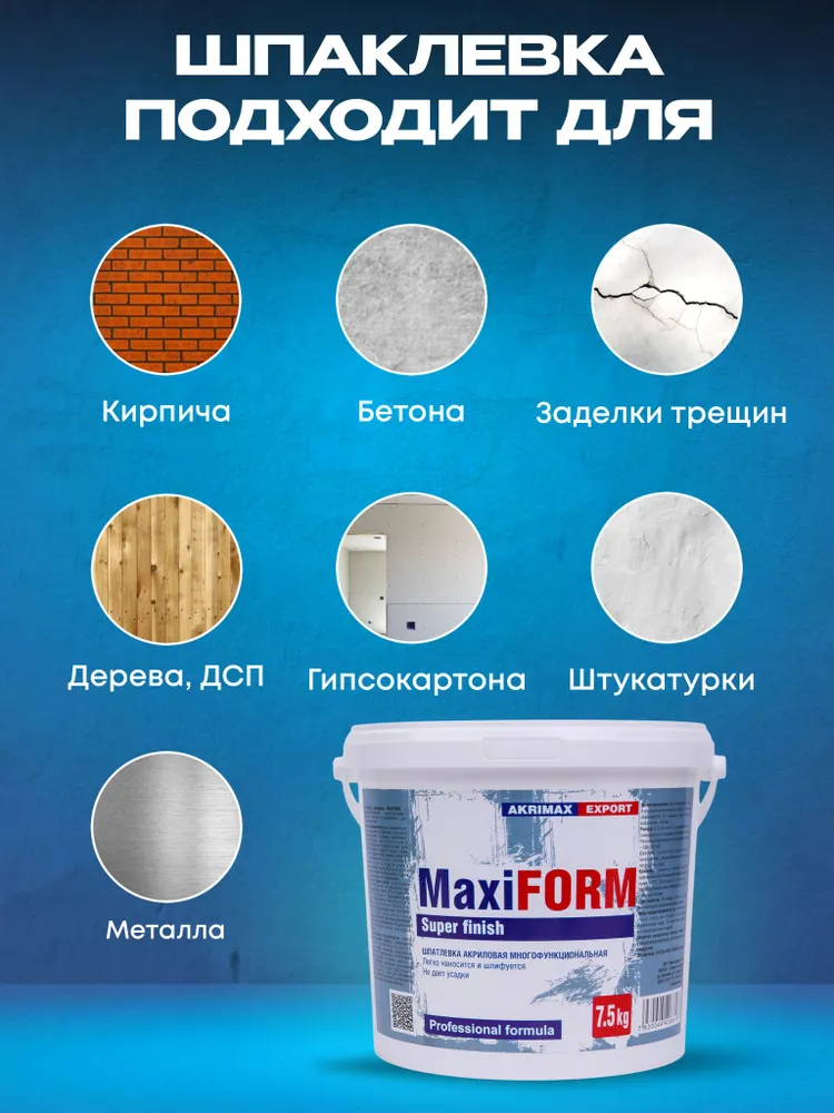 Шпатлевка для стен и потолков готовая, акриловая 7,5 кг AKRIMAX для внутренних работ, многофункциональная, шпатлевка для любых поверхностей, для финишной отделки, для заделки трещин, белая, 7,5 кг, фото 5