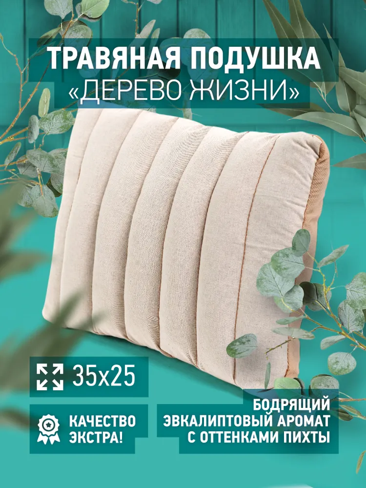 Подголовник для бани, подушка для бани, фито-подушка для сауны "Дерево Жизни", 35х25, 35x25