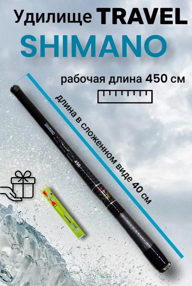 Удочка маховая SHIMANO Travel телескопическая 5,4м тест 10-40 гр. Длина в сложенном виде 40 см., 4,5 м, 40 г, фото 2