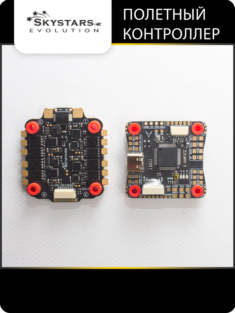 SkyStars F405 + 4in1 60A ESC Stack SkyStars F405 + 4in1 60A ESC Stack