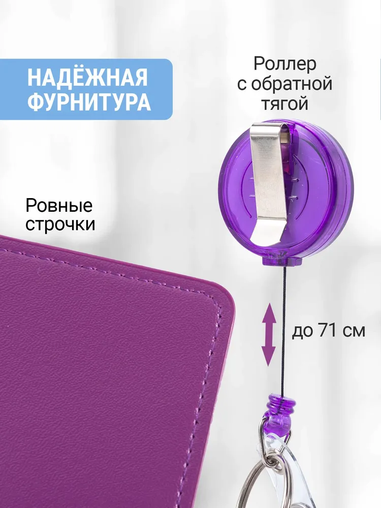 Бейдж для пропуска. Чехол для пропуска с рулеткой и роллером, набор 2 шт., Размер 11х7 см, цвет синий, фиолетовый., 11x7 см, 2 шт, фото 4