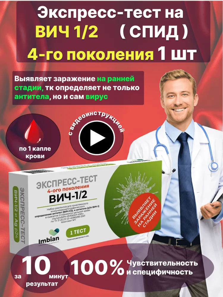 Экспресс-тест на ВИЧ 4-го поколения, вариант