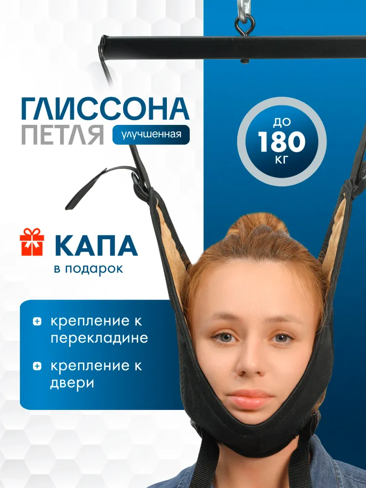Усиленная Петля Глиссона для шеи с креплением для турника и двери, вариант
