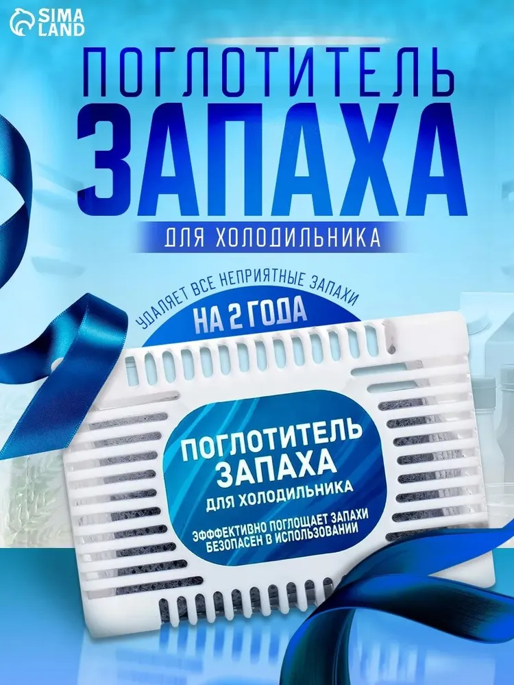 Поглотитель запаха для холодильников, нейтрализатор неприятных запахов / осушитель гранулы, без отдушки, для шкафа, вариант