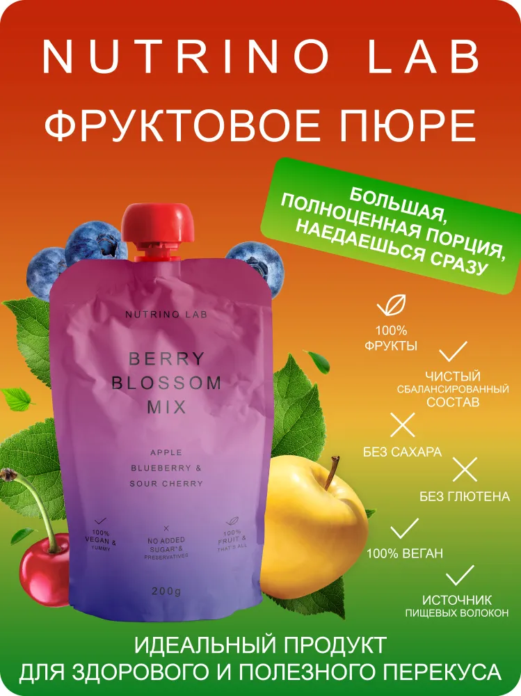 Пюре фруктовое Nutrino Lab яблоко, черника, вишня, 180 г, 180 г, фото 2