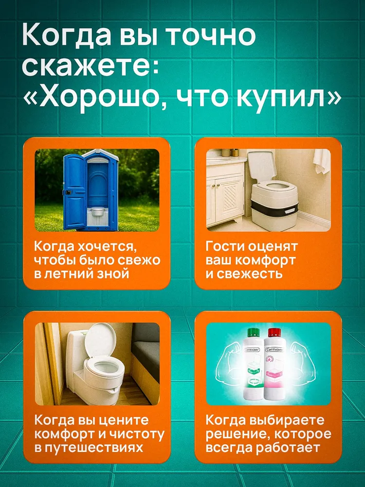 Жидкость для биотуалета, для нижнего и верхнего бачка биотуалета 1 л + 1 л, 1 л, 1 л, фото 6