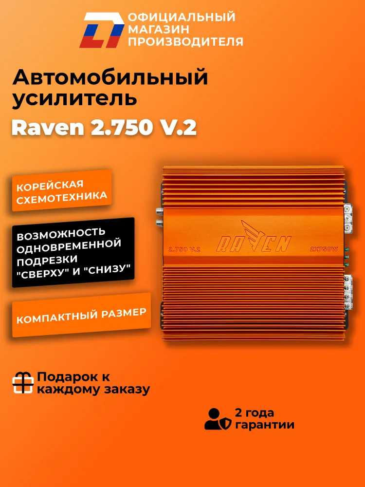 Усилитель 2 канальный для динамиков DL Audio Raven 2.750 V.2, вариант, фото 2