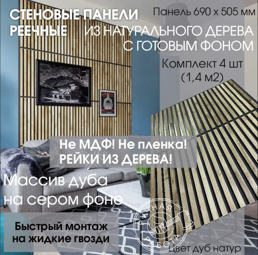 Дуб на сером фоне — реечные панели arabesco