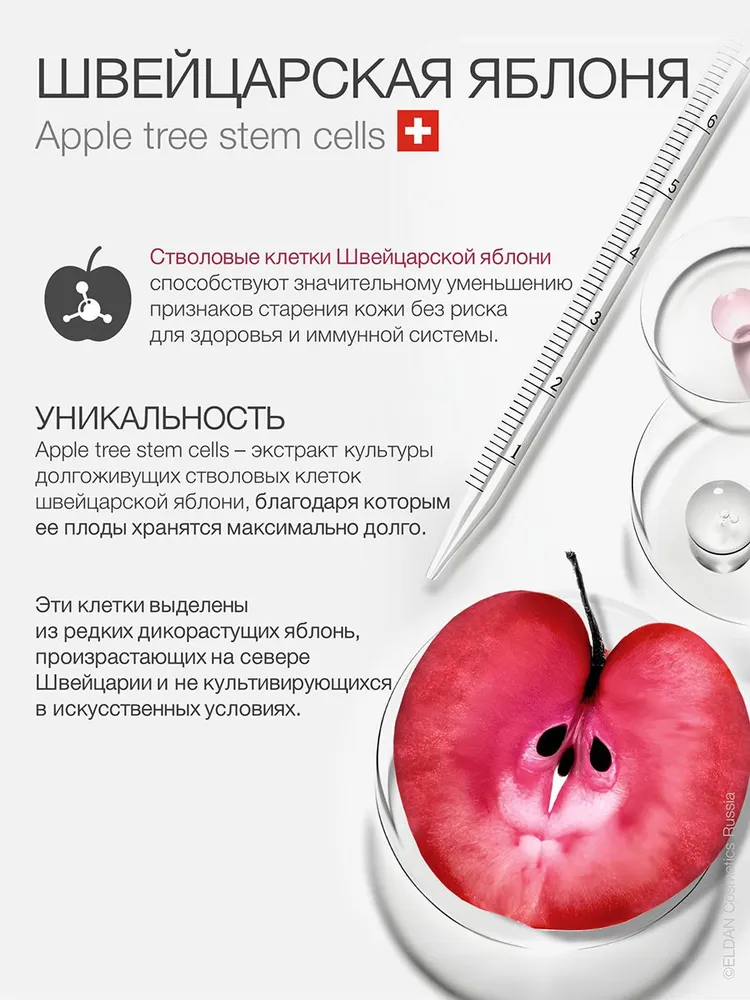 ELDAN Сыворотка для лица антивозрастная клеточная терапия, 30 мл, 30 мл, фото 3
