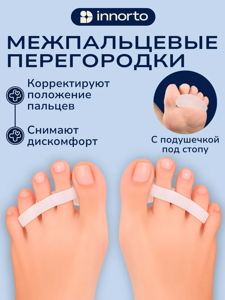 Разделители для пальцев ног ортопедические, силиконовые разделители для пальцев ног, INNORTO, вариант