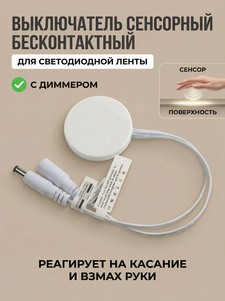 Выключатель сенсорный с диммером для светодиодной ленты 12/24V, 120Вт (10А/5А), управление касанием, регулятор яркости LED подсветки кухни и мебели, 120 Вт