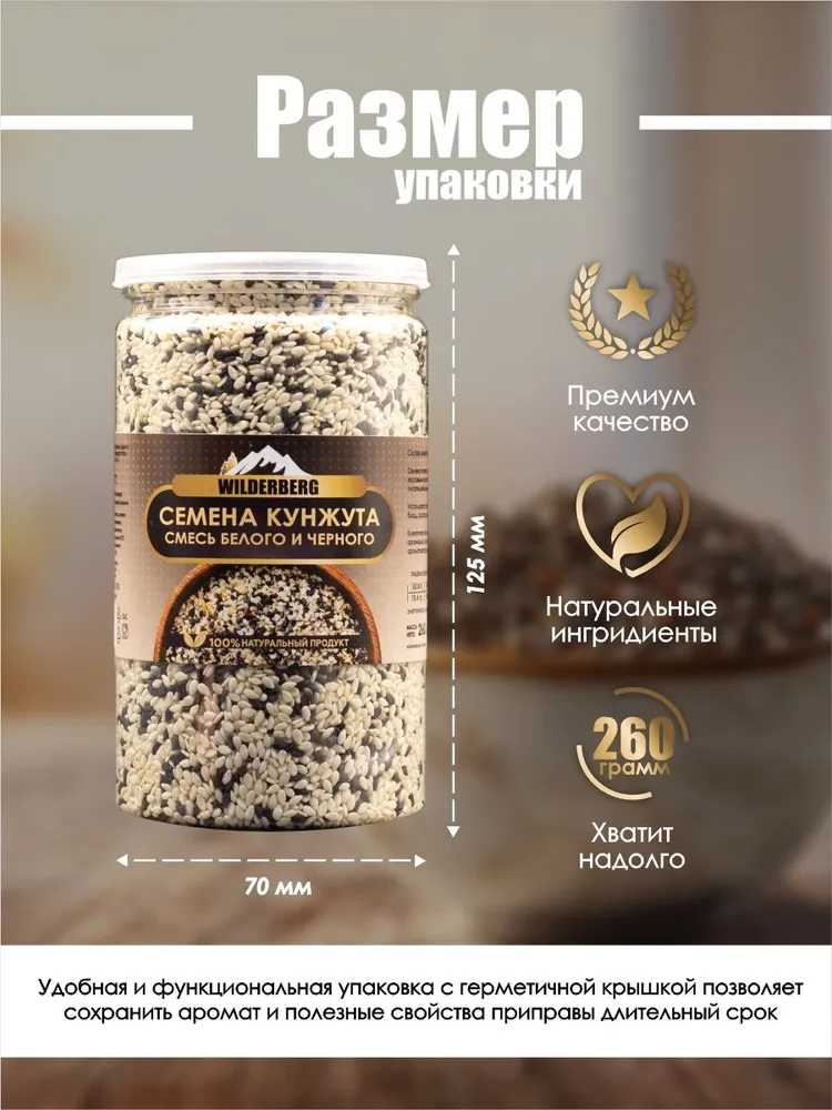 Кунжут белый и черный семена смесь, 260 гр, 260 г, фото 4