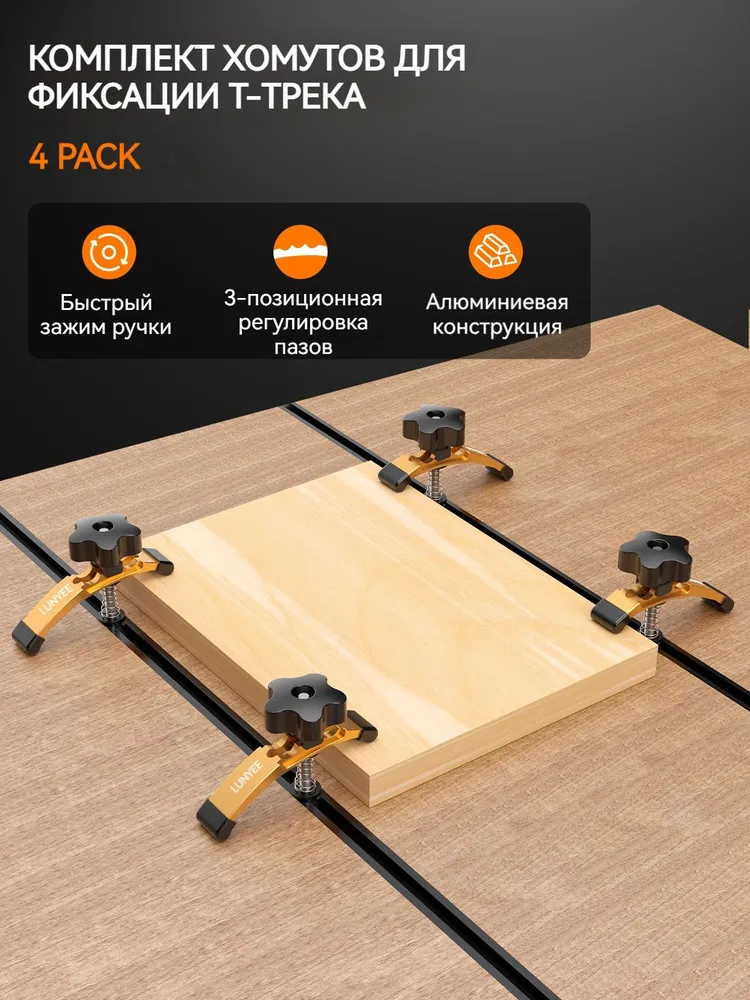 Комплект прижимов для T-Track (4 шт.) Удлиненные 136 мм (5-3/8") Для ЧПУ и столярных работ С резиновыми накладками 2