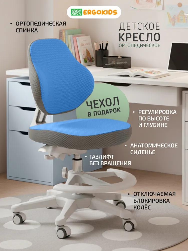 Растущее компьютерное детское кресло Ergokids College Y-405 голубое, синий