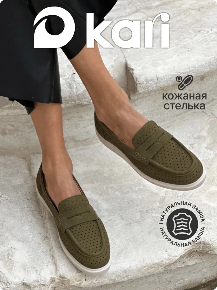 Лоферы Kari