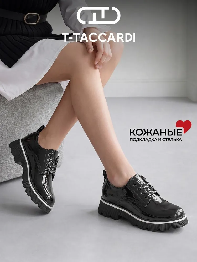 Ботинки T.TACCARDI школьные для девочки